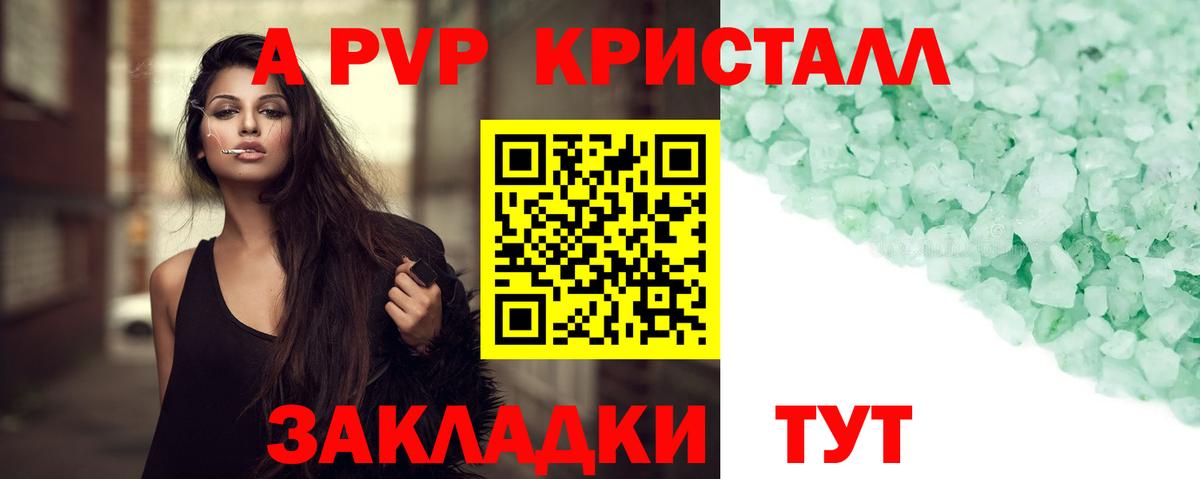 A PVP Crystall  Alfa_PVP  Вход с VPN  Добрянка  Alpha PVP Crystall  Alpha-PVP мука 