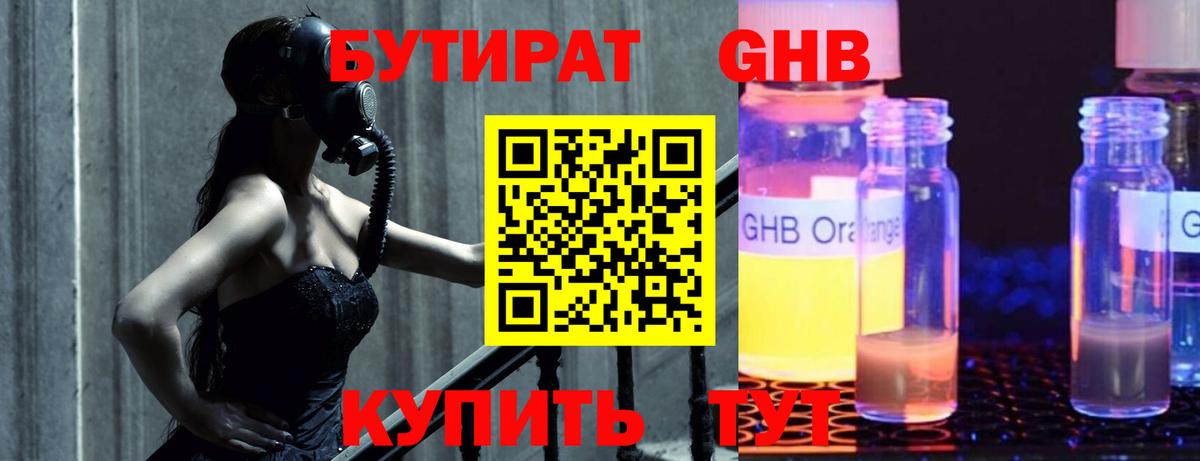 БУТИРАТ  Вход с VPN  Добрянка  Бутират 99% 