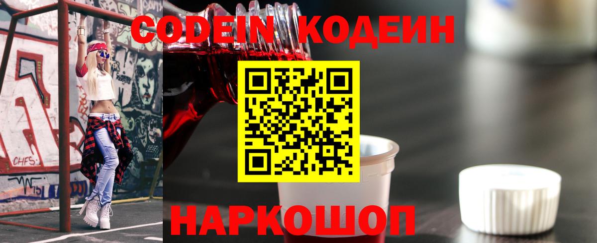 Кодеин напиток Lean (лин)  Кодеиновый сироп Lean напиток Lean (лин)  Добрянка  Вход с VPN 