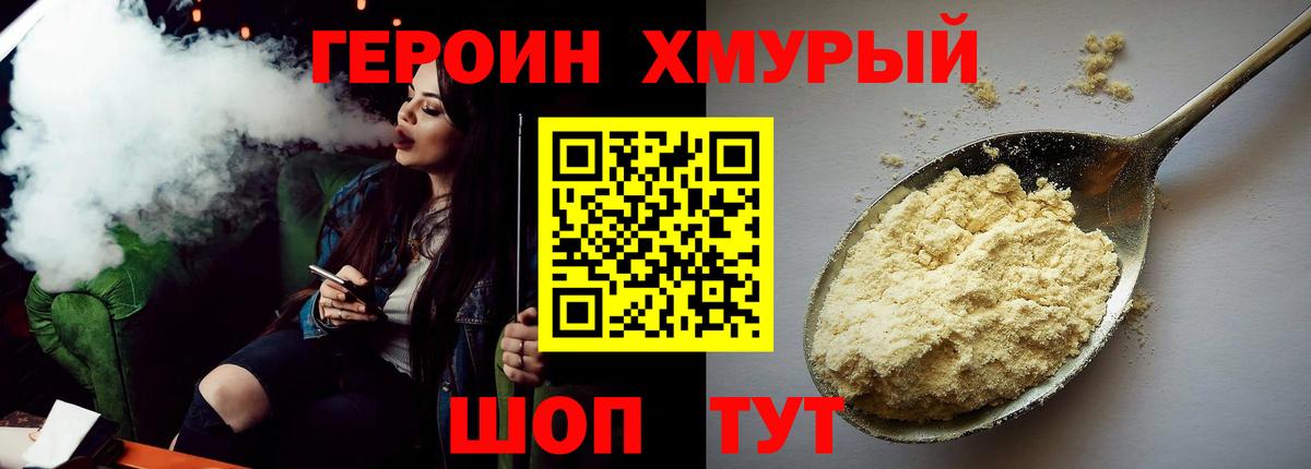 Добрянка  Героин  Вход с VPN  Героин афганец 