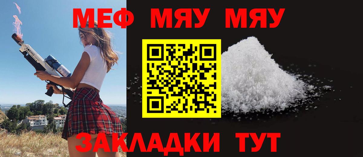 Мефедрон  Мефедрон кристаллы  МЯУ-МЯУ мяу мяу  Вход с VPN  Добрянка 