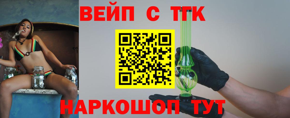 ТГК вейп с тгк  Вход с VPN  где купить наркоту  блэк спрут рабочий сайт  Добрянка 